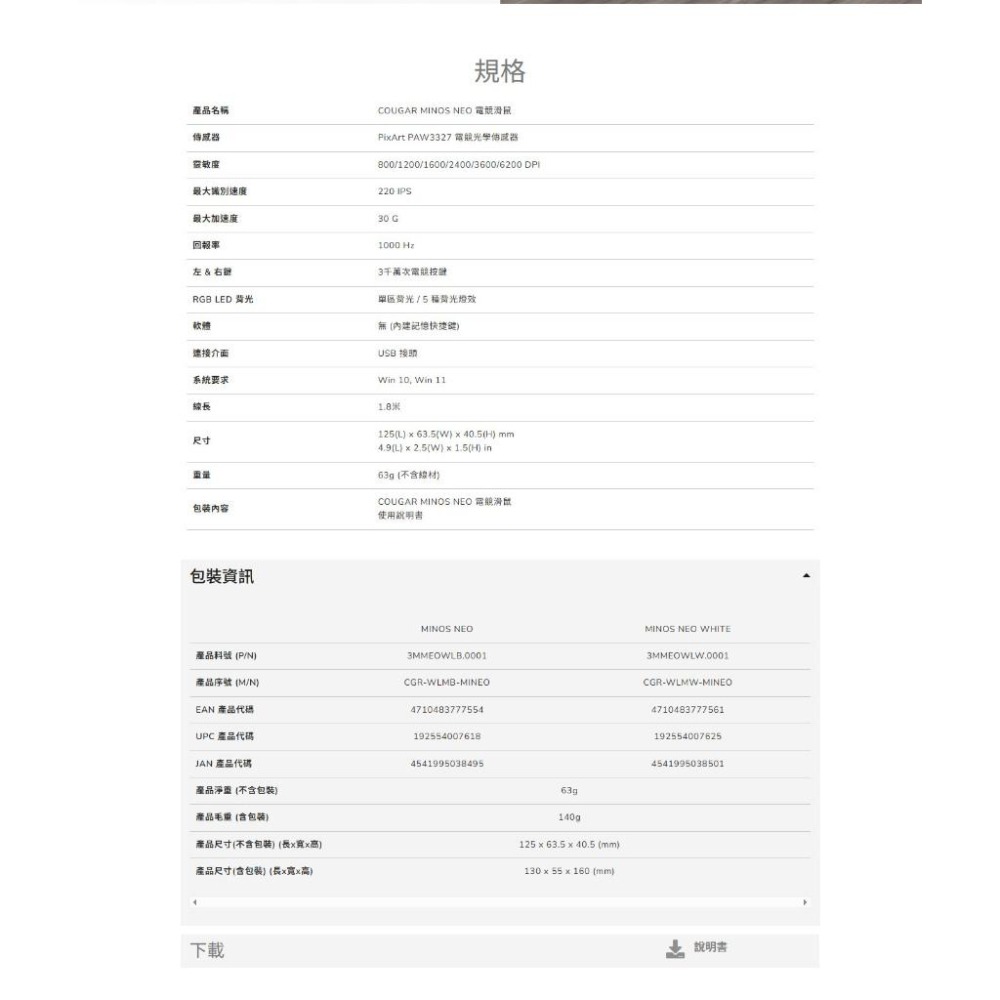 COUGAR 美洲獅 MINOS NEO 輕量有線電競滑鼠 輕量滑鼠 電競滑鼠 有線滑鼠 遊戲滑鼠 光華商場-細節圖7
