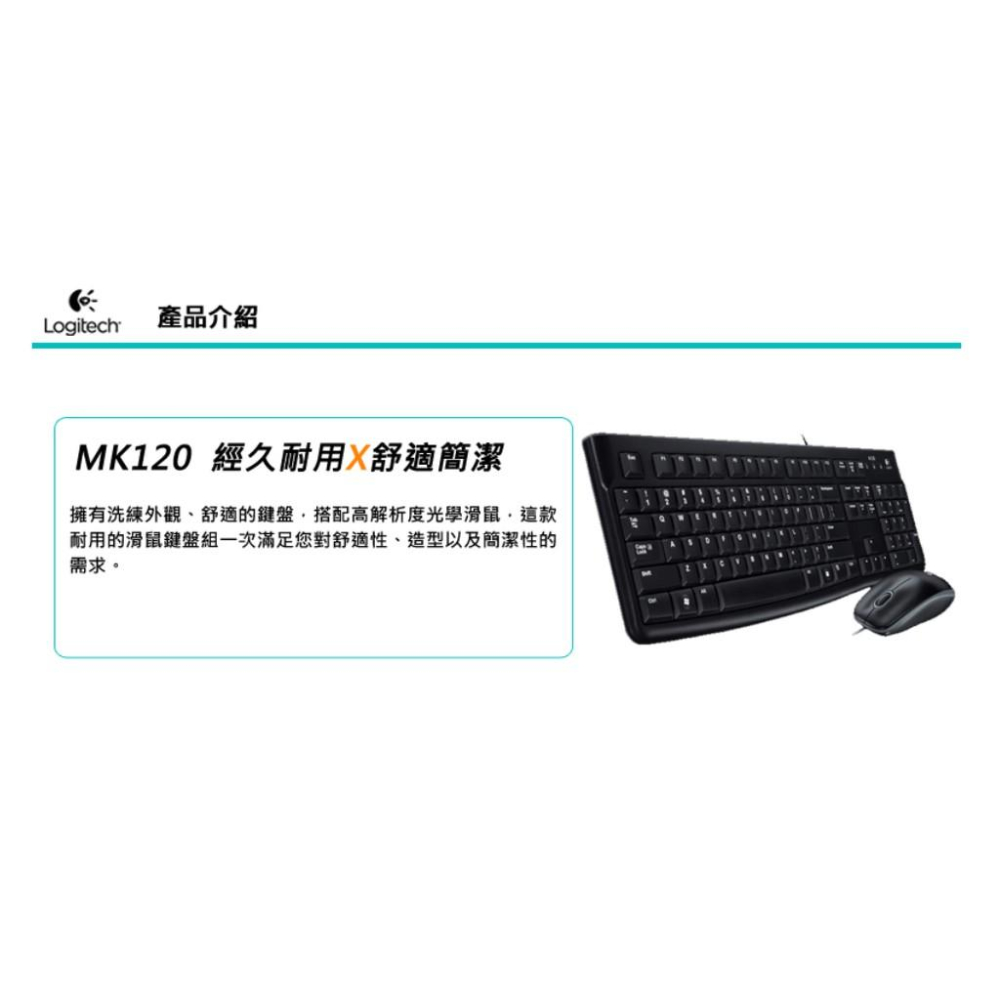 【現貨熱銷】Logitech 羅技 MK120 有線鍵盤滑鼠組 公司貨 有線鍵盤 有線滑鼠 光華商場-細節圖3