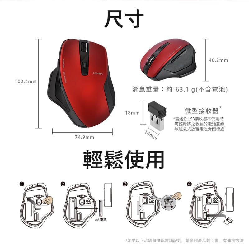 【限時活動】LEXMA 雷馬 MS650R 無線滑鼠 卡夢紋 靜音滑鼠 藍光 黑/紅 光華商場-細節圖8