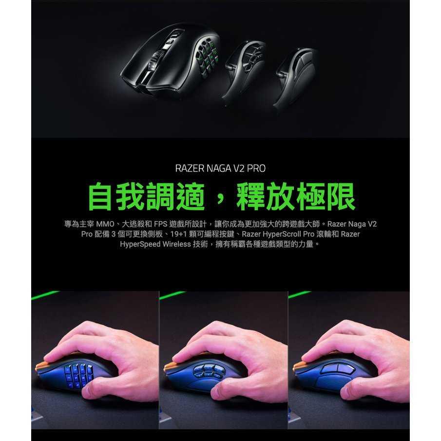 【現貨熱銷】Razer 那伽梵蛇 V2 專業版 無線滑鼠 電競滑鼠 NAGA PRO 電競滑鼠 公司貨 光華商場-細節圖5