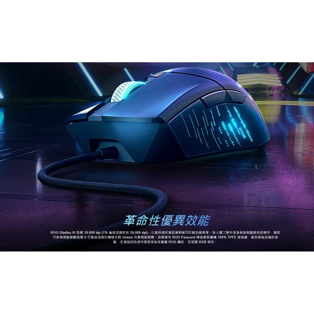 【熱銷】ASUS 華碩 ROG Gladius III 神鬼戰士 有線滑鼠 機械式微動 電競滑鼠 公司貨-細節圖3