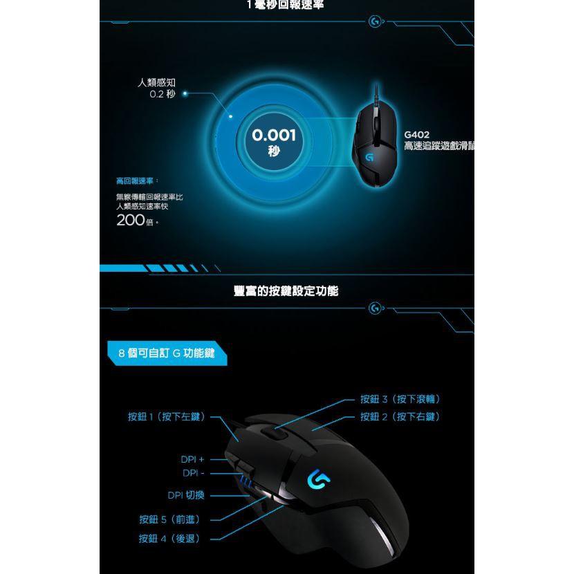 【現貨熱銷】Logitech 羅技 G402 高速追蹤 電競 遊戲滑鼠 有線滑鼠 DPI 公司貨 光華商場-細節圖5
