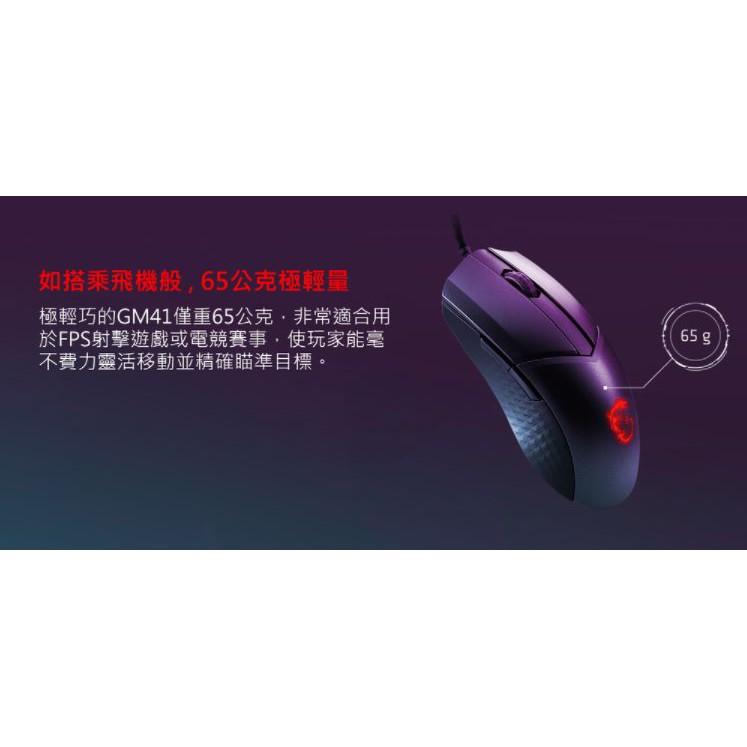 【滿額贈】MSI 微星 CLUTCH GM41 LIGHTWEIGHT 電競滑鼠 有線滑鼠 防滑 輕量化-細節圖3