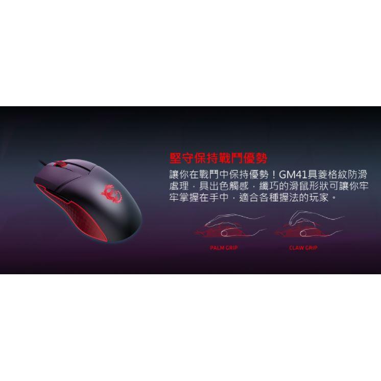 【滿額贈】MSI 微星 CLUTCH GM41 LIGHTWEIGHT 電競滑鼠 有線滑鼠 防滑 輕量化-細節圖5
