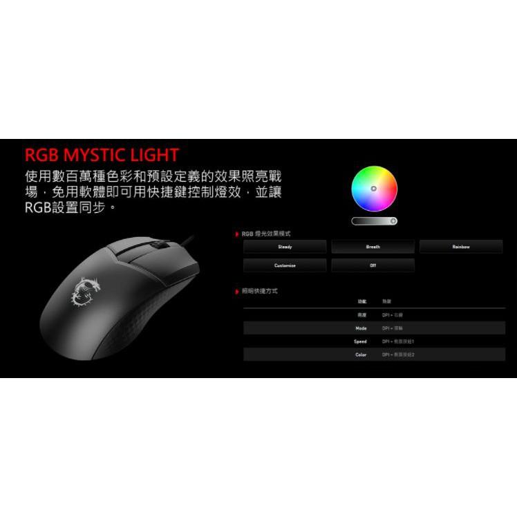 【滿額贈】MSI 微星 CLUTCH GM41 LIGHTWEIGHT 電競滑鼠 有線滑鼠 防滑 輕量化-細節圖8