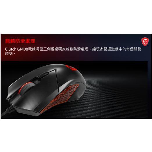 MSI 微星 Clutch GM08 電競滑鼠 有線滑鼠 RGB DPI 光學滑鼠 可調式配重 光華商場 現貨熱銷-細節圖8