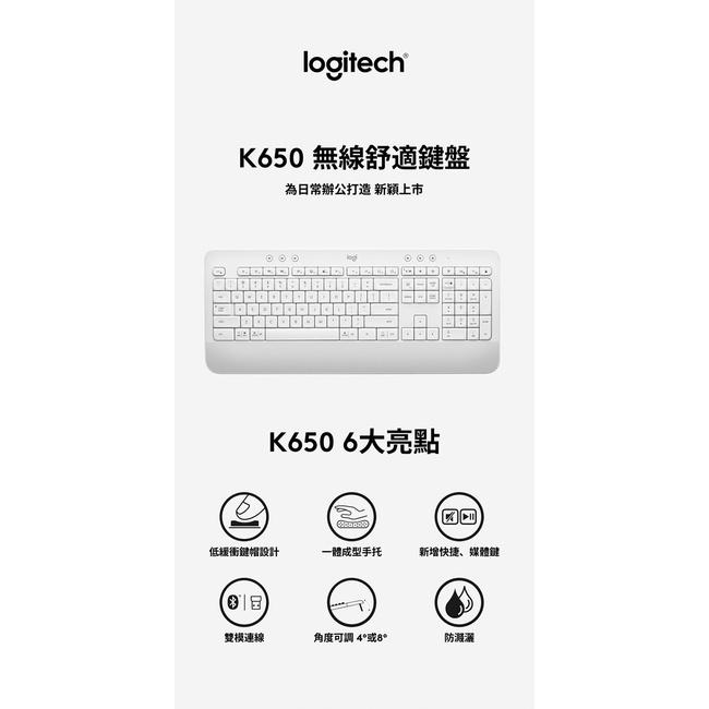 【新品上市】Logitech 羅技 Signature K650 無線舒適鍵盤 Bolt接收器 藍芽 黑/白 無線鍵盤-細節圖2
