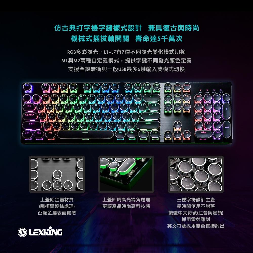 Lexking 雷斯特 LKB-7319 LKB-7325 RF-7317 打字機鍵盤 復古鍵盤 光之鍵 光華商場-細節圖4