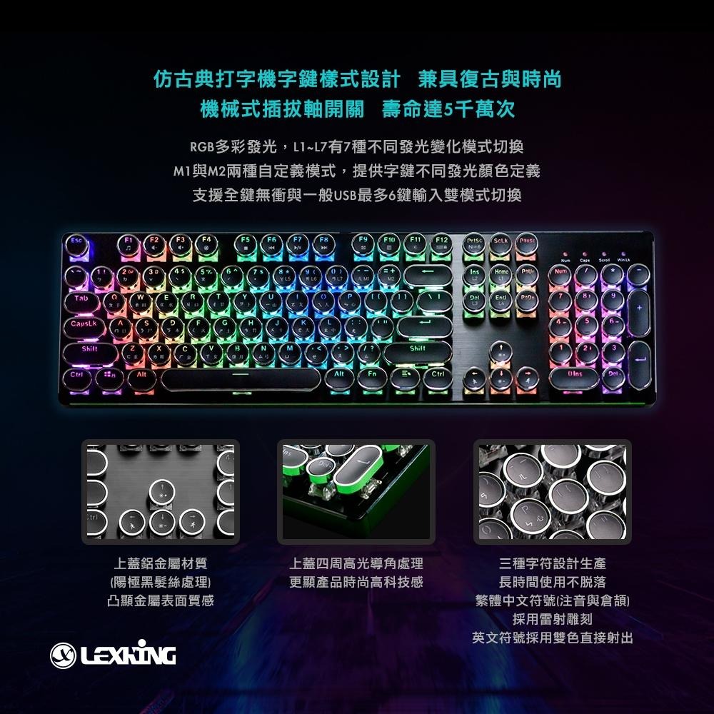 Lexking 雷斯特 LKB-7319 LKB-7325 RF-7317 打字機鍵盤 復古鍵盤 光之鍵 光華商場-細節圖4