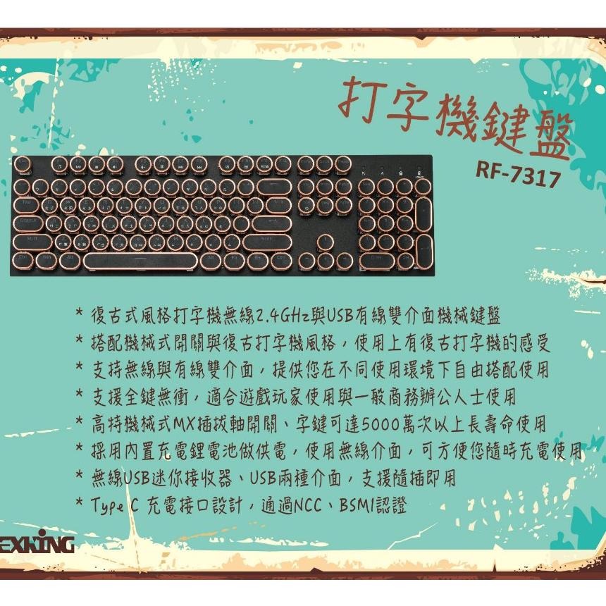 Lexking 雷斯特 LKB-7319 LKB-7325 RF-7317 打字機鍵盤 復古鍵盤 光之鍵 光華商場-細節圖5