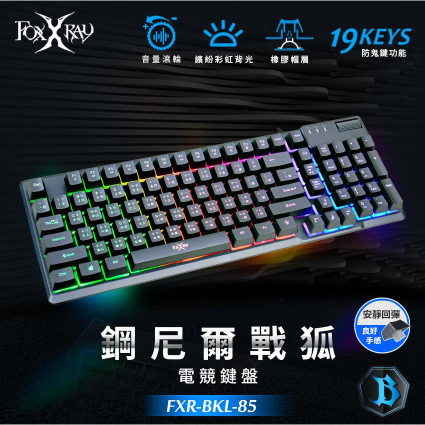 Foxxray FXR-BKL-85 鋼尼爾戰狐 電競鍵盤 鍵盤 遊戲鍵盤 鋼尼爾戰狐電競鍵盤 光華商場-細節圖3