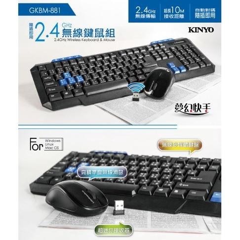 KINYO 耐嘉 GKBM-881 2.4GHz 無線鍵鼠組 鍵鼠組 無線滑鼠 無線鍵盤 1000DPI 智慧睡眠-細節圖3