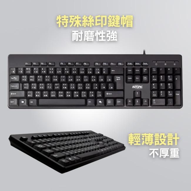 INTOPIC 廣鼎 KBD-80 USB鍵盤 標準鍵盤 有線鍵盤 辦公鍵盤 學校鍵盤 防潑水 光華商場-細節圖5
