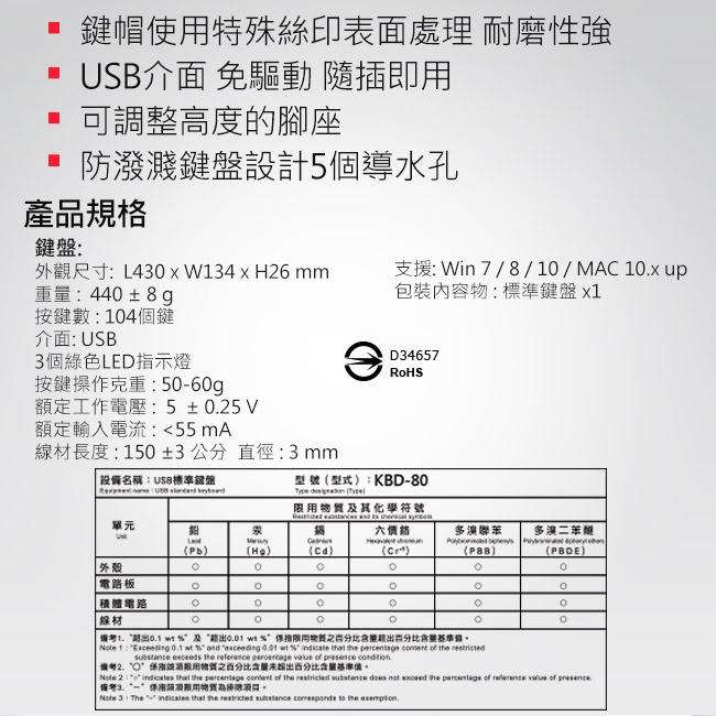 INTOPIC 廣鼎 KBD-80 USB鍵盤 標準鍵盤 有線鍵盤 辦公鍵盤 學校鍵盤 防潑水 光華商場-細節圖7