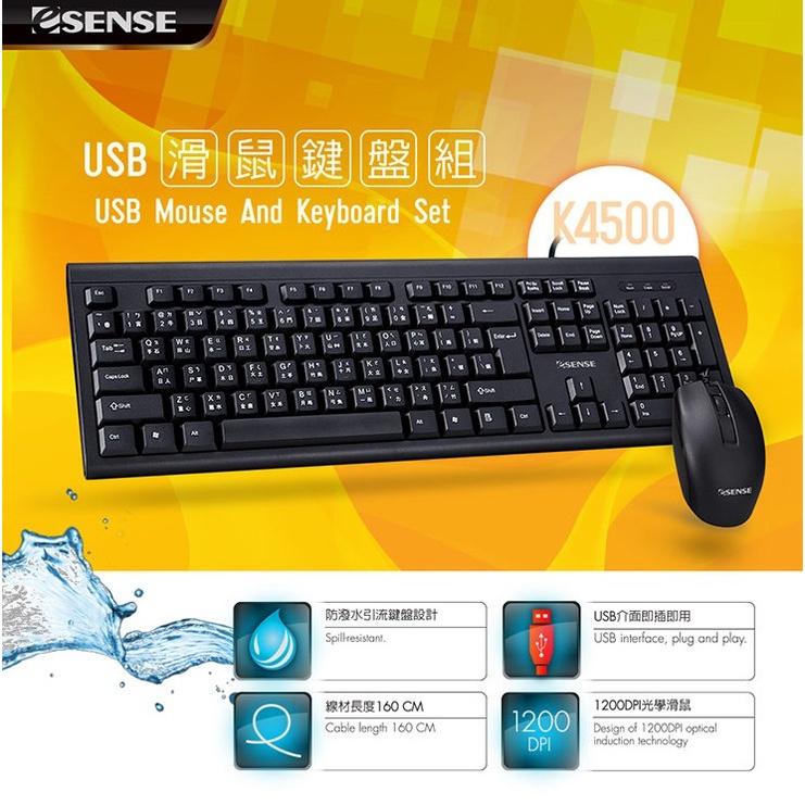 Esense 逸盛 K4500 滑鼠鍵盤組 鍵鼠組 有線鍵盤 辦公鍵盤 有線滑鼠 防潑水 隨插即用 薄膜式 光華商場-細節圖3