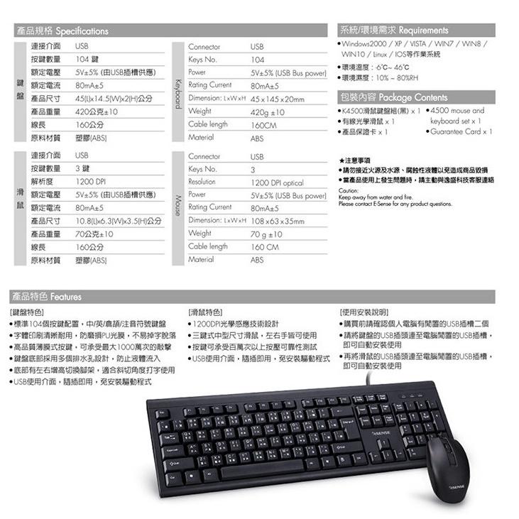 Esense 逸盛 K4500 滑鼠鍵盤組 鍵鼠組 有線鍵盤 辦公鍵盤 有線滑鼠 防潑水 隨插即用 薄膜式 光華商場-細節圖7