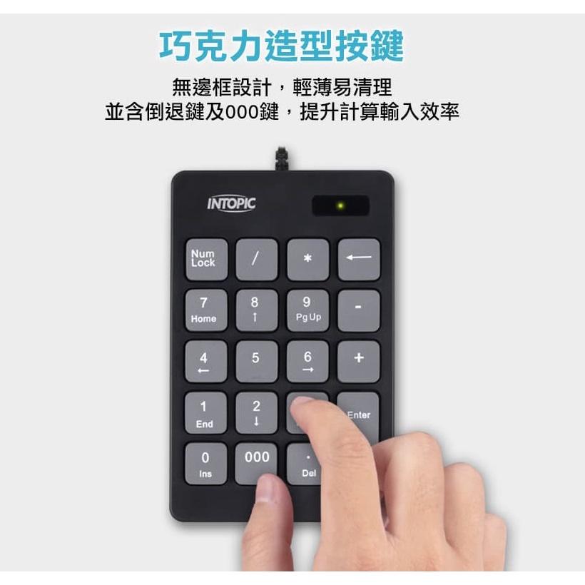 【現貨熱銷】INTOPIC 廣鼎 KBD-N99 USB 巧克力 數字鍵盤 數字鍵 安靜 電腦數字鍵 外接式 光華商場-細節圖4