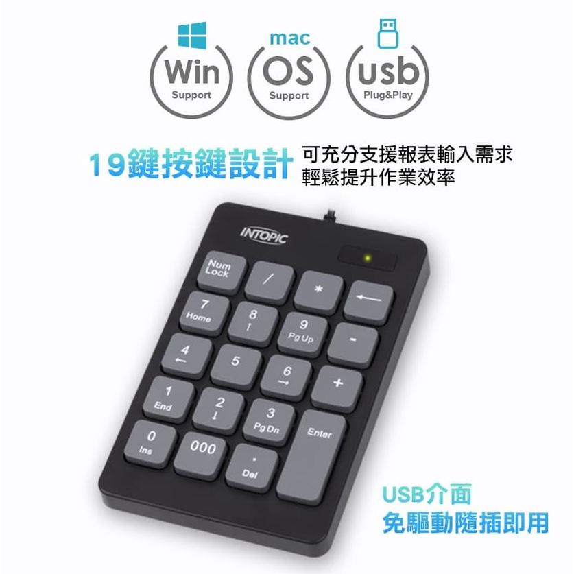 【現貨熱銷】INTOPIC 廣鼎 KBD-N99 USB 巧克力 數字鍵盤 數字鍵 安靜 電腦數字鍵 外接式 光華商場-細節圖6