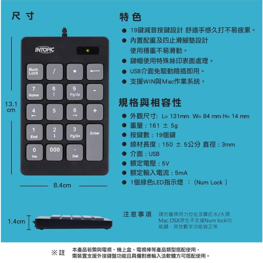 【現貨熱銷】INTOPIC 廣鼎 KBD-N99 USB 巧克力 數字鍵盤 數字鍵 安靜 電腦數字鍵 外接式 光華商場-細節圖8