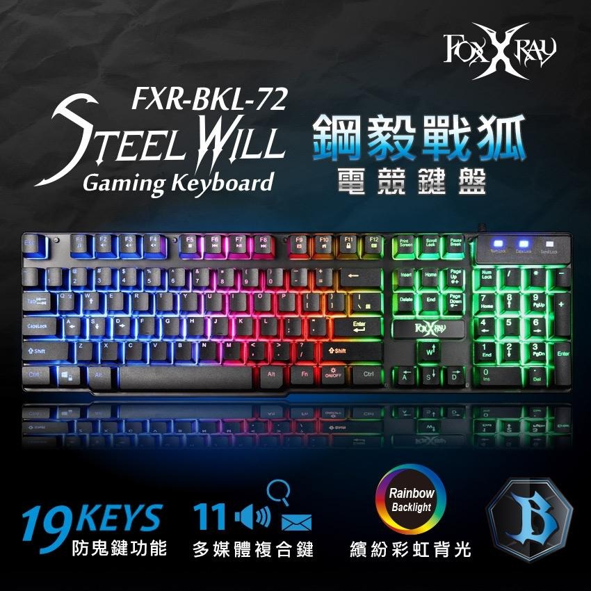 【熱銷商品】FOXXRAY FXR-BKL-72 鋼毅戰狐 電競鍵盤 有線鍵盤 遊戲鍵盤 光華商場 公司貨-細節圖3