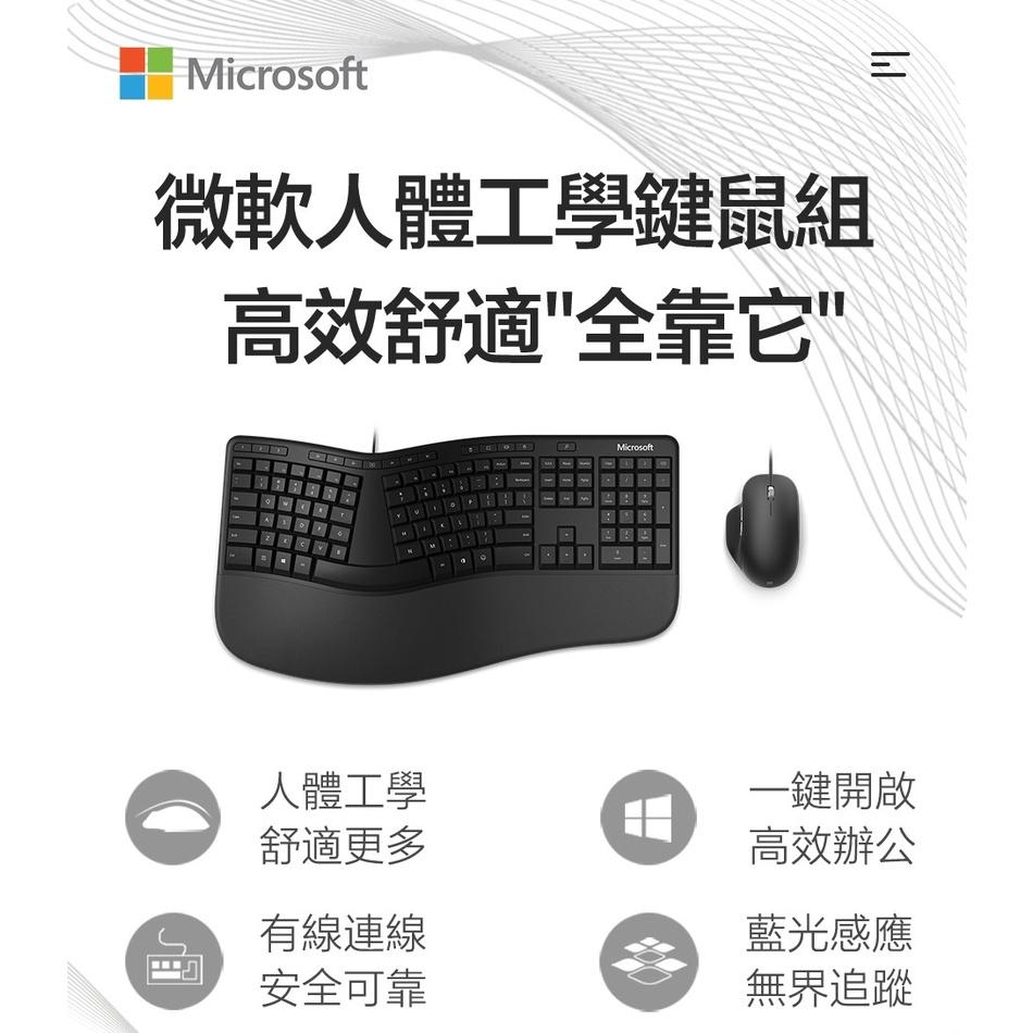 Microsoft 微軟 人體工學有線鍵鼠組 RJU-00017 鍵盤滑鼠組 有線鍵盤 有線滑鼠 辦公鍵鼠組 光華商場-細節圖3
