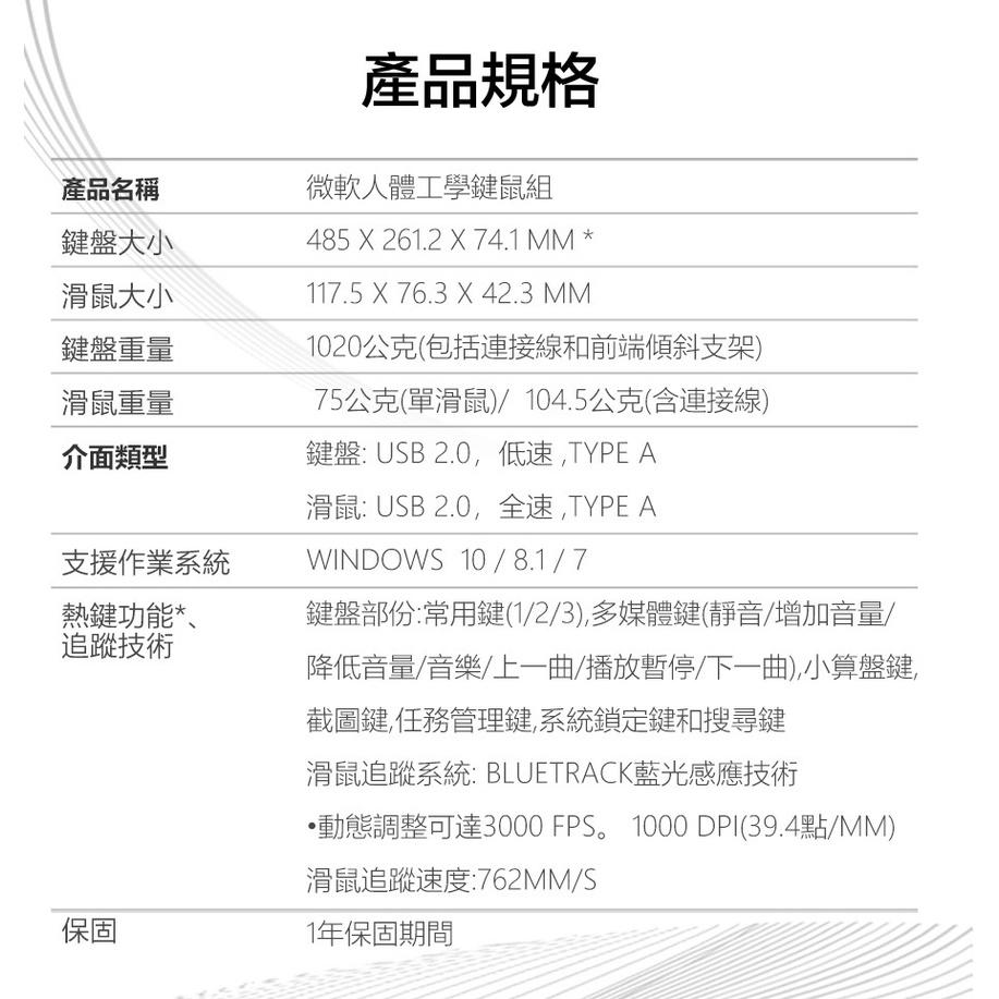 Microsoft 微軟 人體工學有線鍵鼠組 RJU-00017 鍵盤滑鼠組 有線鍵盤 有線滑鼠 辦公鍵鼠組 光華商場-細節圖7