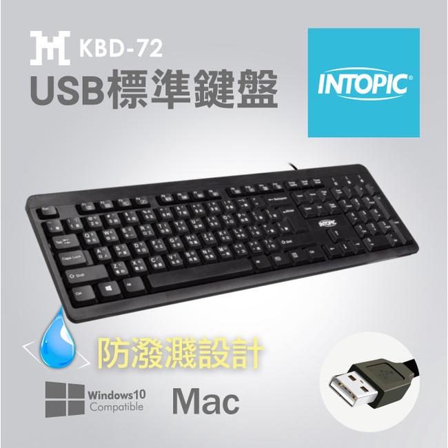 INTOPIC 廣鼎 KBD-72 有線鍵盤 USB鍵盤 標準鍵盤 防潑水 辦公鍵盤 學校鍵盤 電腦鍵盤 光華商場-細節圖3