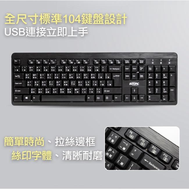 INTOPIC 廣鼎 KBD-72 有線鍵盤 USB鍵盤 標準鍵盤 防潑水 辦公鍵盤 學校鍵盤 電腦鍵盤 光華商場-細節圖5
