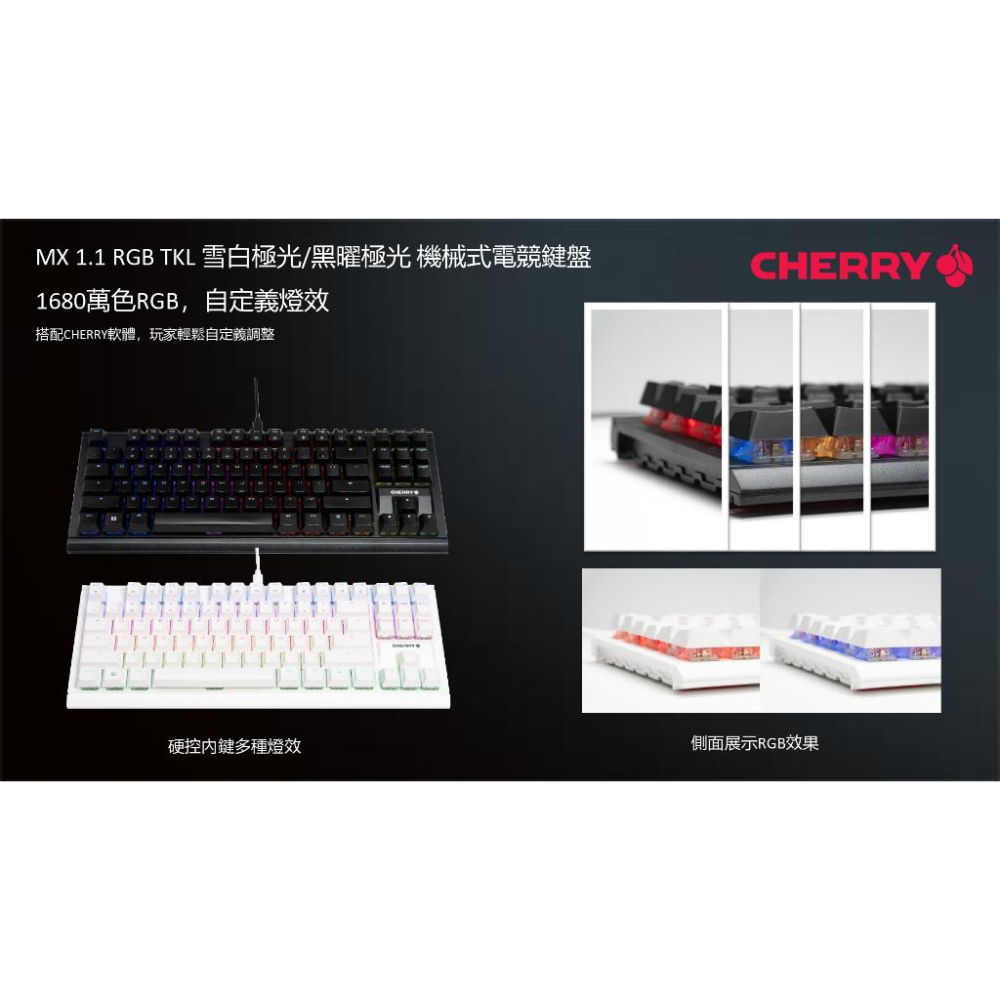 【熱銷款】Cherry 櫻桃 MX 1.1 RGB 雪白極光 紅軸 黑曜極光 茶軸 機械鍵盤 正刻 TKL 光華商場-細節圖3
