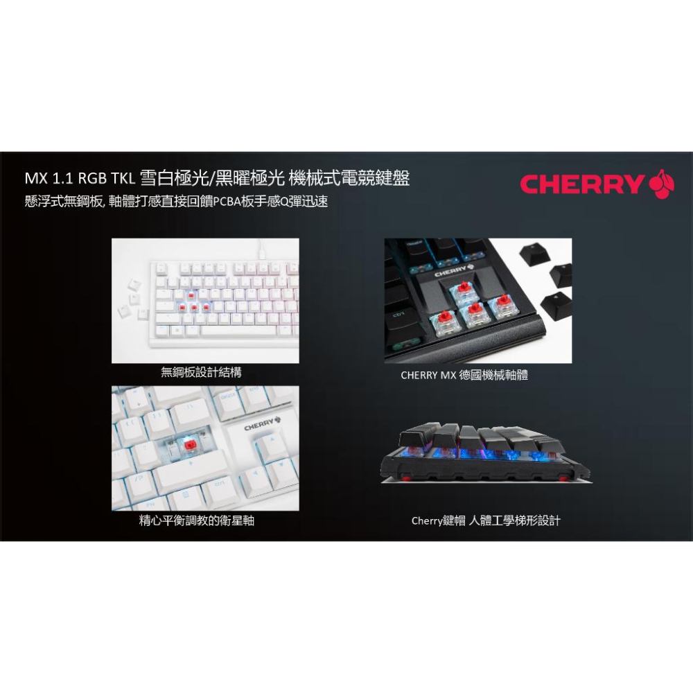 【熱銷款】Cherry 櫻桃 MX 1.1 RGB 雪白極光 紅軸 黑曜極光 茶軸 機械鍵盤 正刻 TKL 光華商場-細節圖4