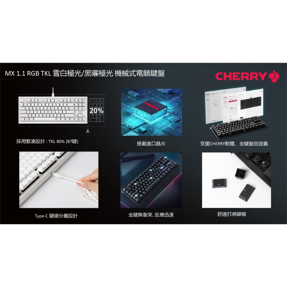 【熱銷款】Cherry 櫻桃 MX 1.1 RGB 雪白極光 紅軸 黑曜極光 茶軸 機械鍵盤 正刻 TKL 光華商場-細節圖7