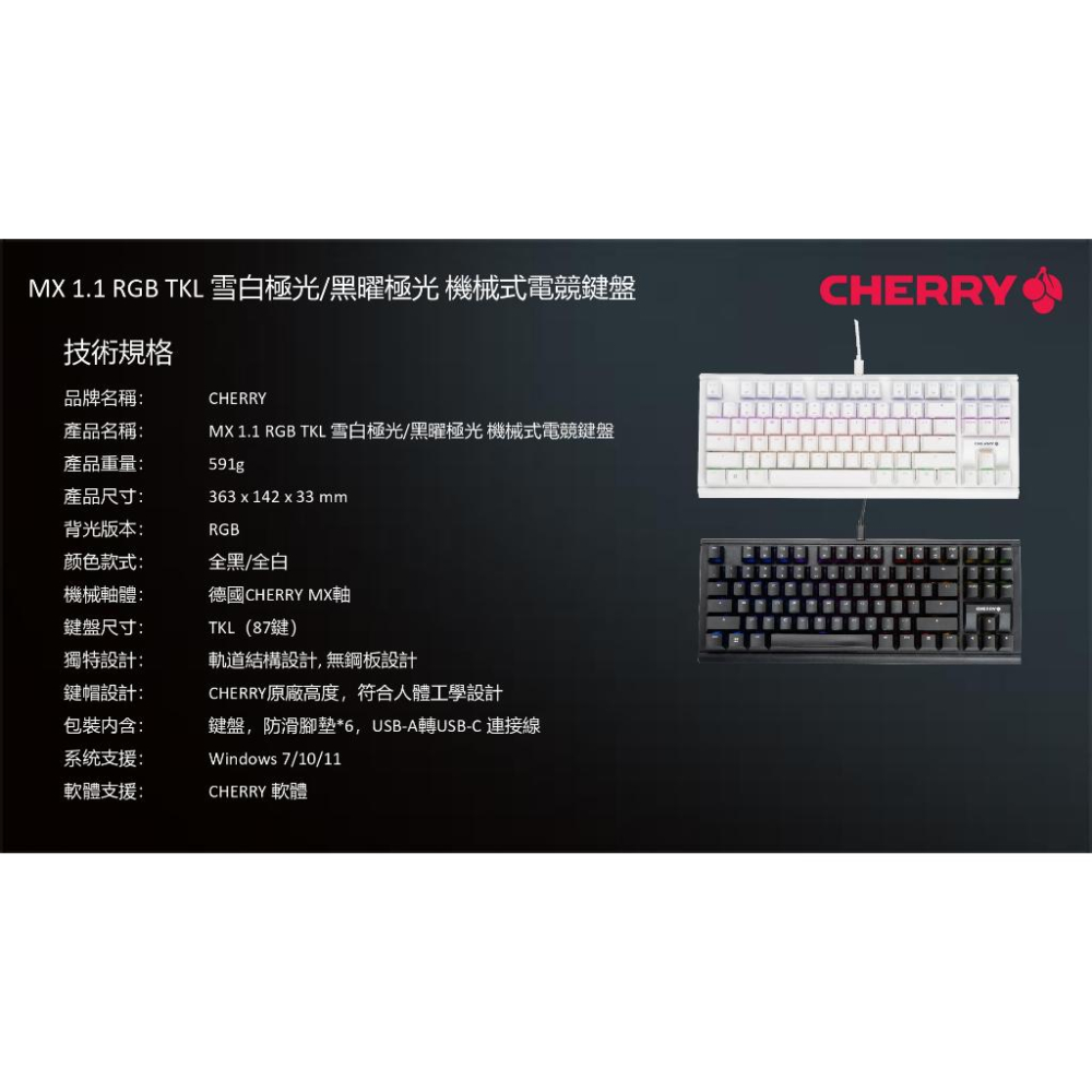 【熱銷款】Cherry 櫻桃 MX 1.1 RGB 雪白極光 紅軸 黑曜極光 茶軸 機械鍵盤 正刻 TKL 光華商場-細節圖8