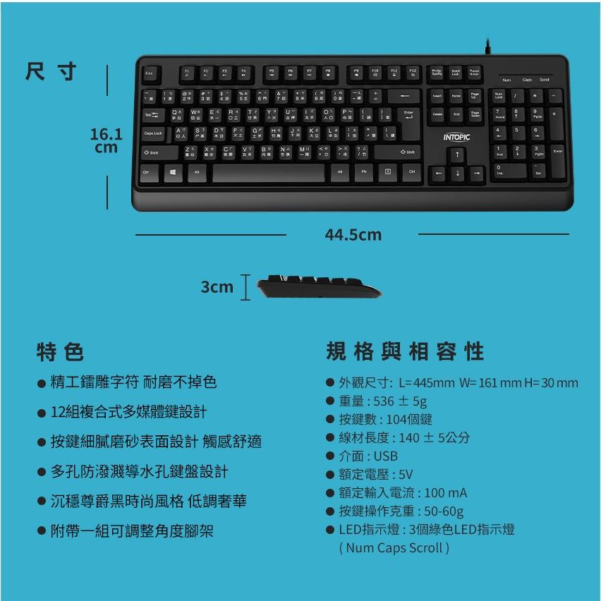 Intopic 廣鼎 KBD-102 防潑水多媒體有線鍵盤 防潑水 有線鍵盤 光華商場-細節圖8