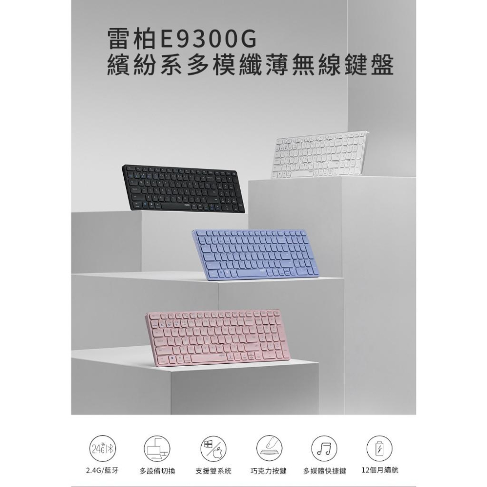 Rapoo 雷柏 E9300G 多模靜音刀鋒無線鍵盤 藍芽鍵盤 2.4G 無線鍵盤 藍芽5.0 剪刀腳鍵盤 光華商場-細節圖3