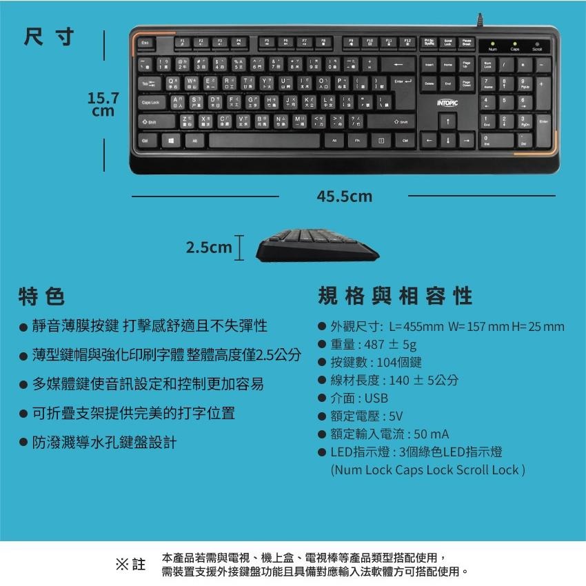 Intopic 廣鼎 KBD-101 低噪多媒體有線鍵盤 有線鍵盤 低噪音 辦公鍵盤 光華商場-細節圖8