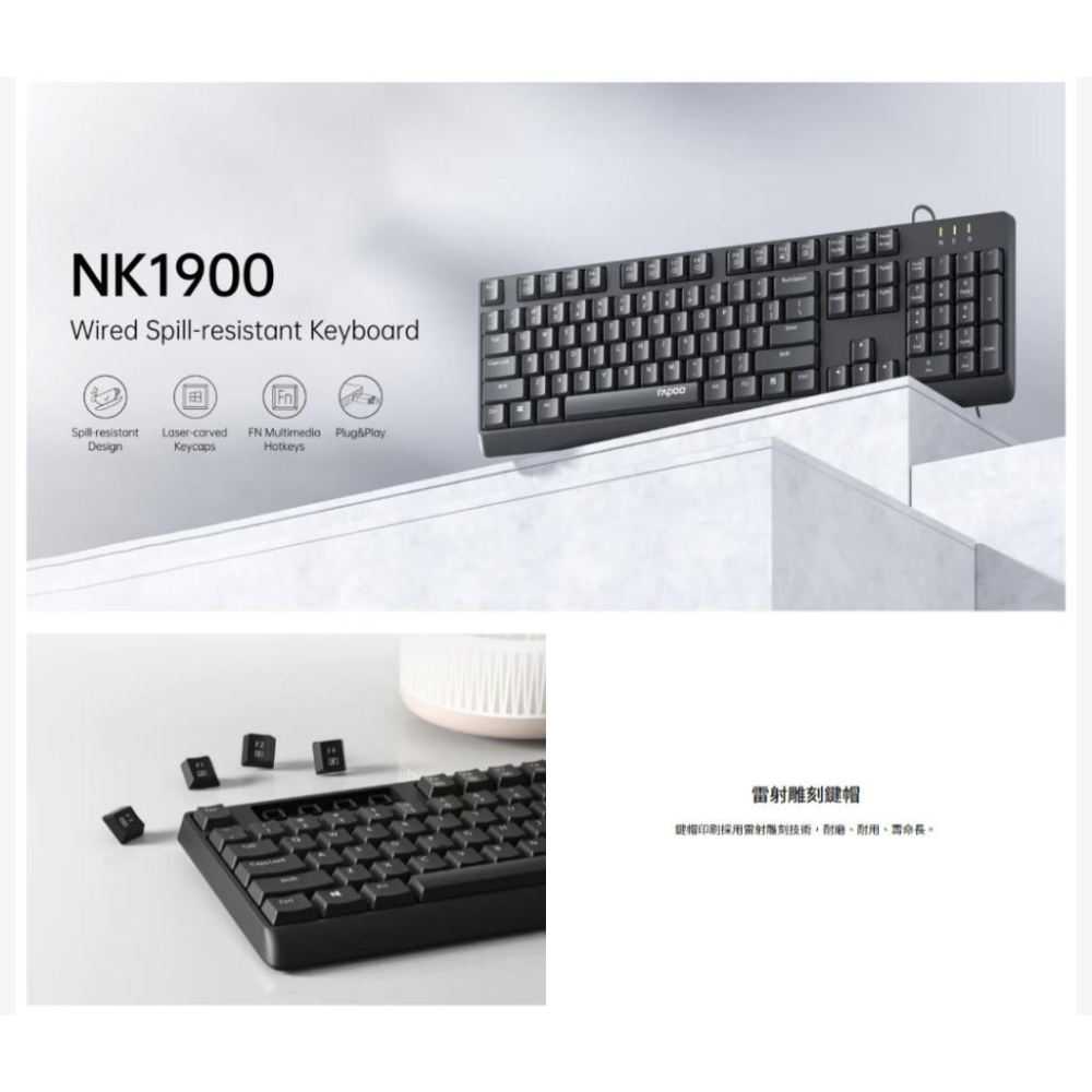 Rapoo 雷柏 NK1900  有線鍵盤 防潑水設計 即插即用 多媒體鍵 雷射雕刻鍵帽 辦公鍵盤 文書鍵盤 光華-細節圖3
