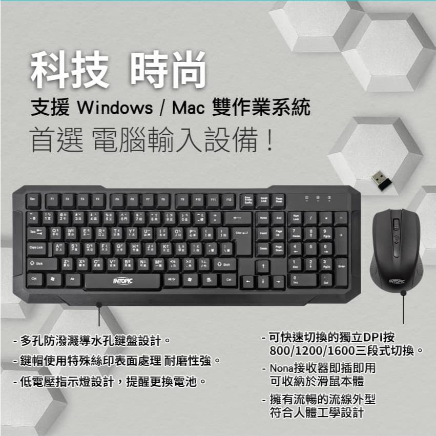 Intopic 廣鼎 KCW-959－2.4GHz 無線鍵盤滑鼠組 無線鍵盤 鍵盤滑鼠組 無線鍵鼠組 光華-細節圖4