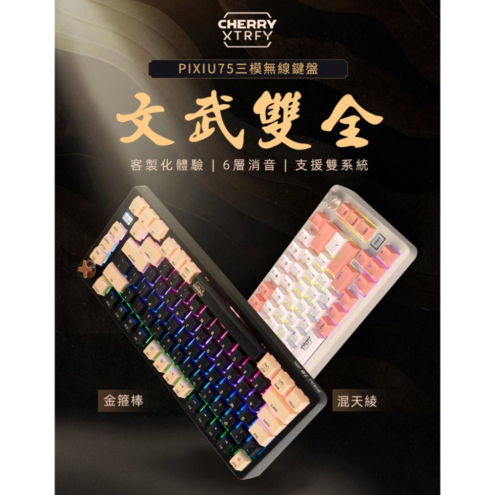 Cherry 櫻桃 PIXIU 75 三模無線機械式鍵盤 金箍棒 混天綾 紅軸 茶軸 MX2A 機械鍵盤 無線鍵盤 光華-細節圖3