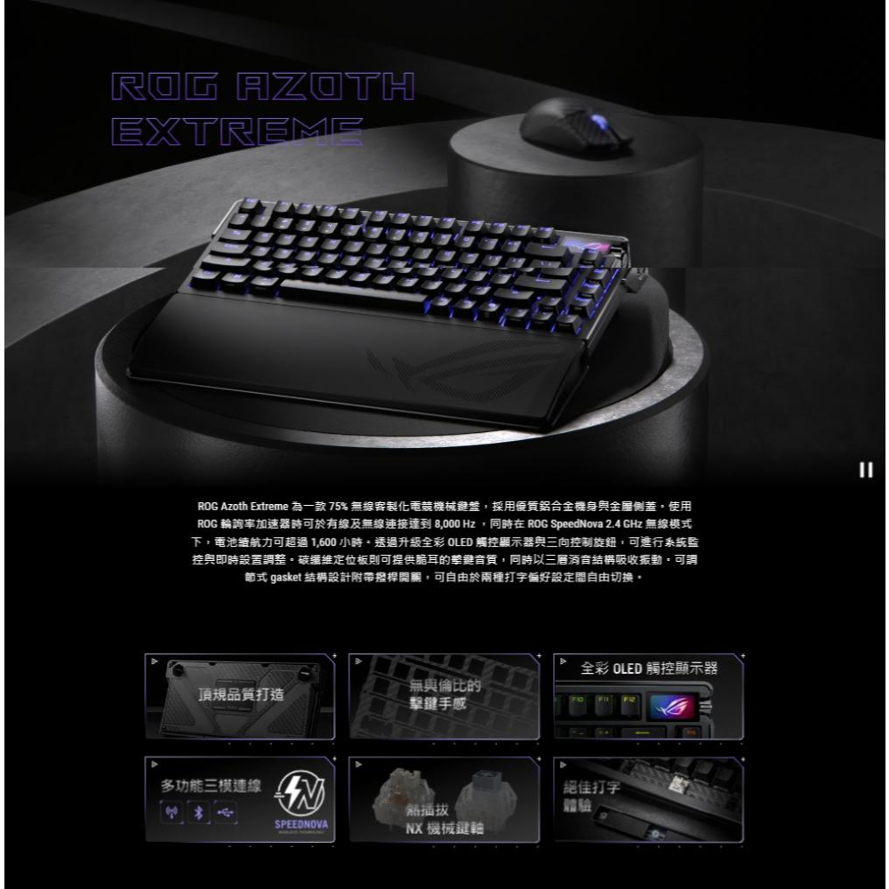 ASUS 華碩 ROG Azoth Extreme－75% 三模機械式鍵盤 (雪軸／風暴軸) 電競鍵盤 客製化 光華商場-細節圖3