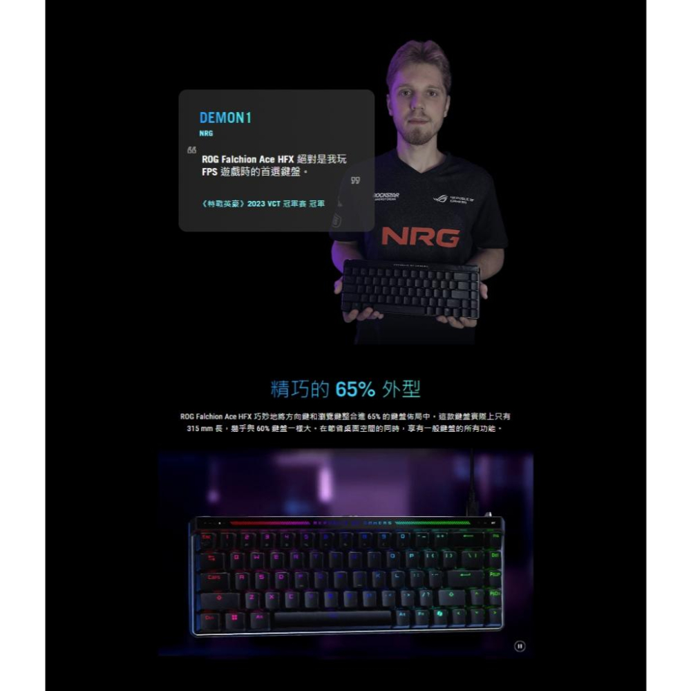 ASUS 華碩 ROG Falchion Ace HFX－65% 機械式電競鍵盤 電競鍵盤 機械鍵盤 遊戲鍵盤 光華-細節圖4