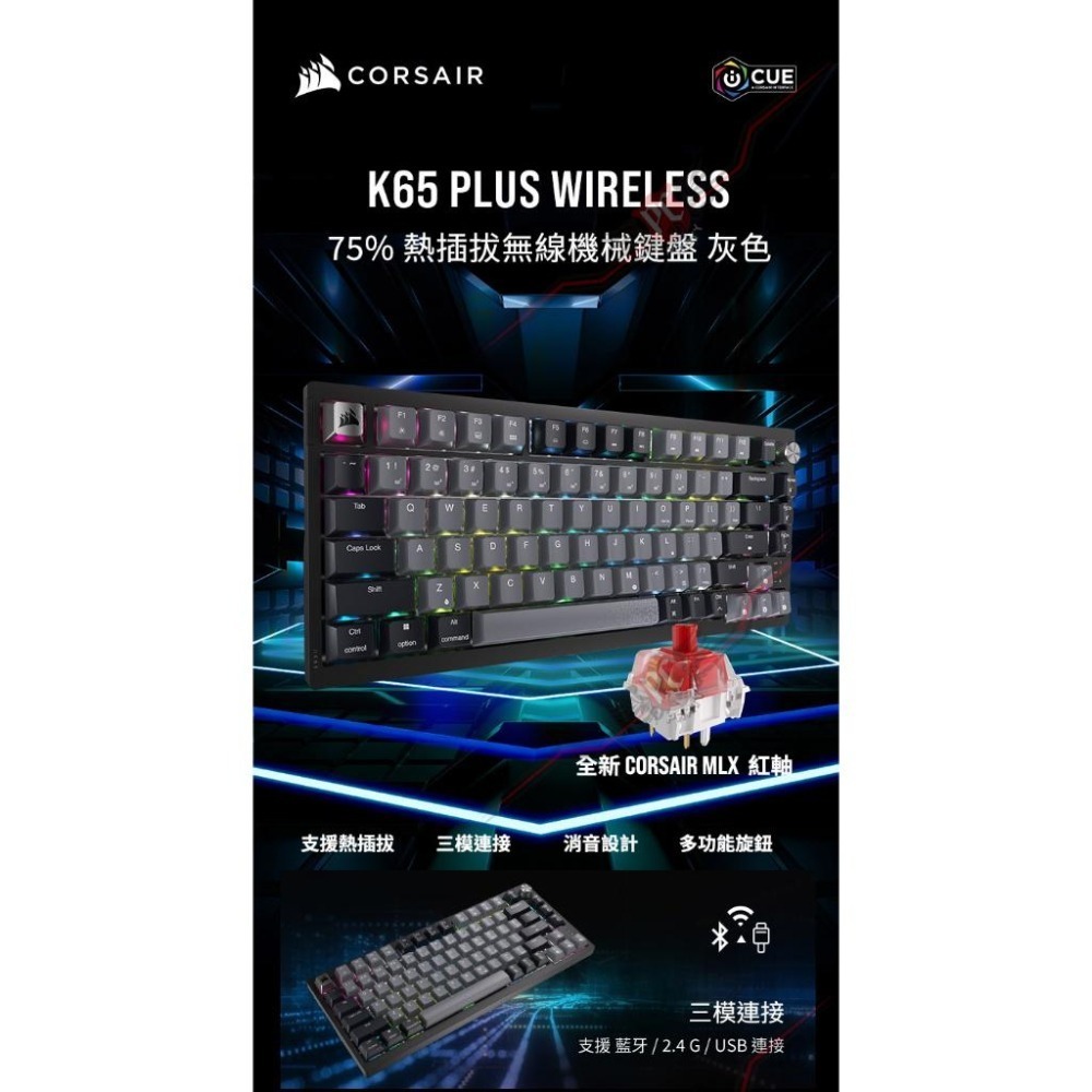 CORSAIR 海盜船 K65 PLUS WIRELESS－75% 三模無線機械式電競鍵盤 機械鍵盤 電競鍵盤 光華-細節圖3