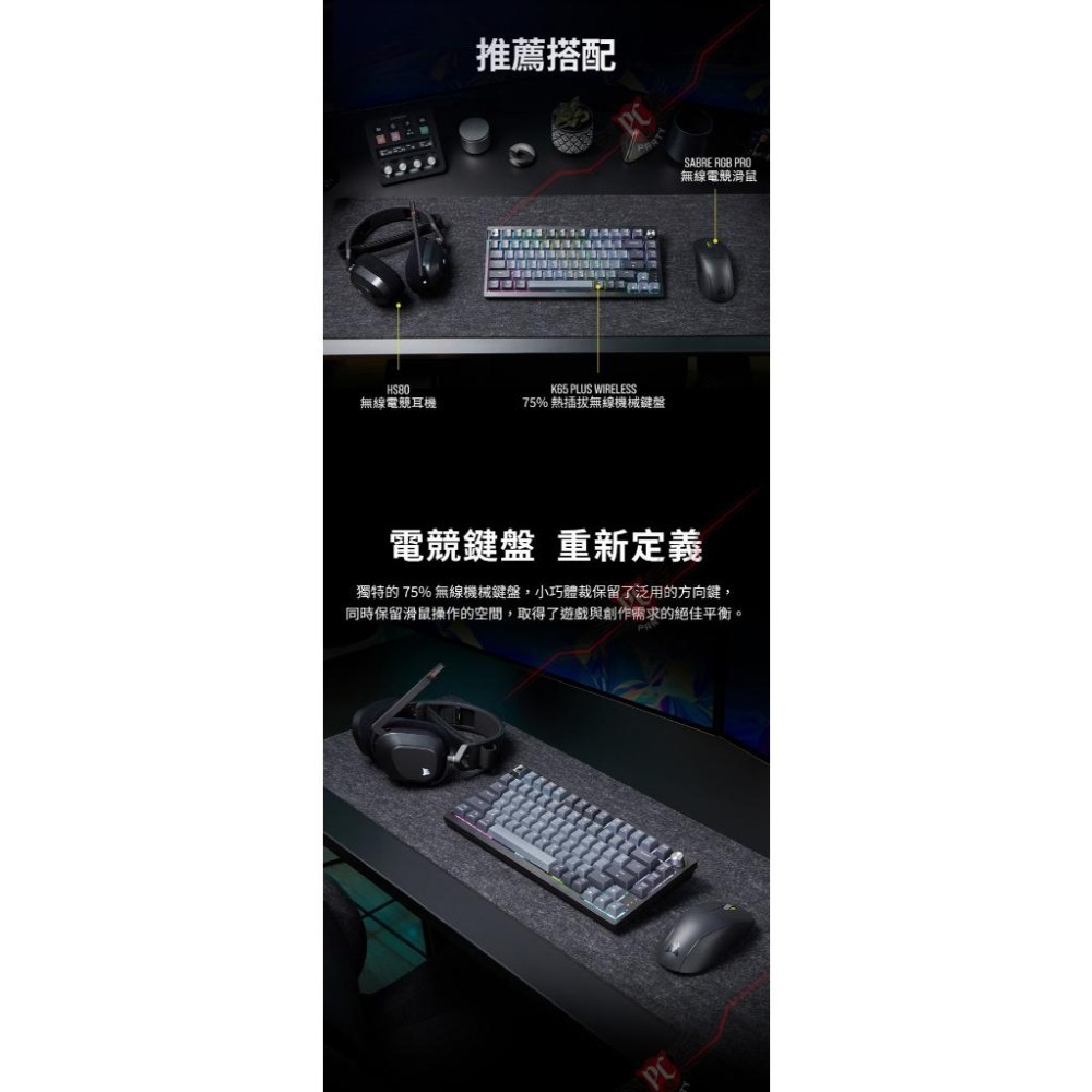 CORSAIR 海盜船 K65 PLUS WIRELESS－75% 三模無線機械式電競鍵盤 機械鍵盤 電競鍵盤 光華-細節圖5