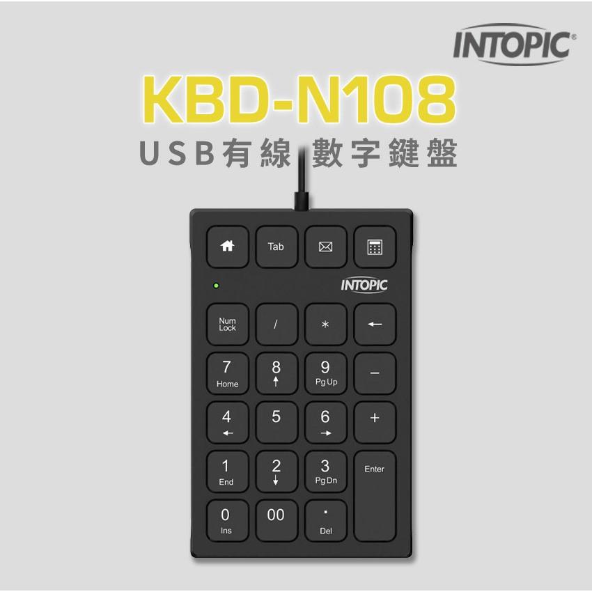 Intopic 廣鼎 KBD-N108－USB 有線數字鍵盤 數字鍵盤 有線鍵盤 巧克力 數字鍵 光華-細節圖3