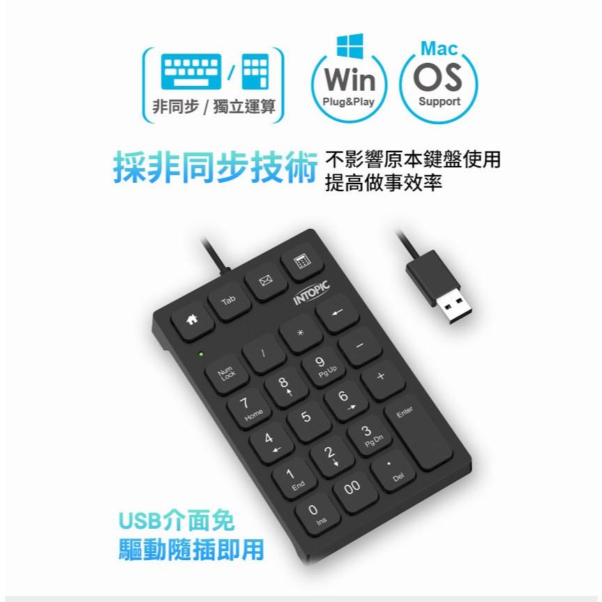 Intopic 廣鼎 KBD-N108－USB 有線數字鍵盤 數字鍵盤 有線鍵盤 巧克力 數字鍵 光華-細節圖4