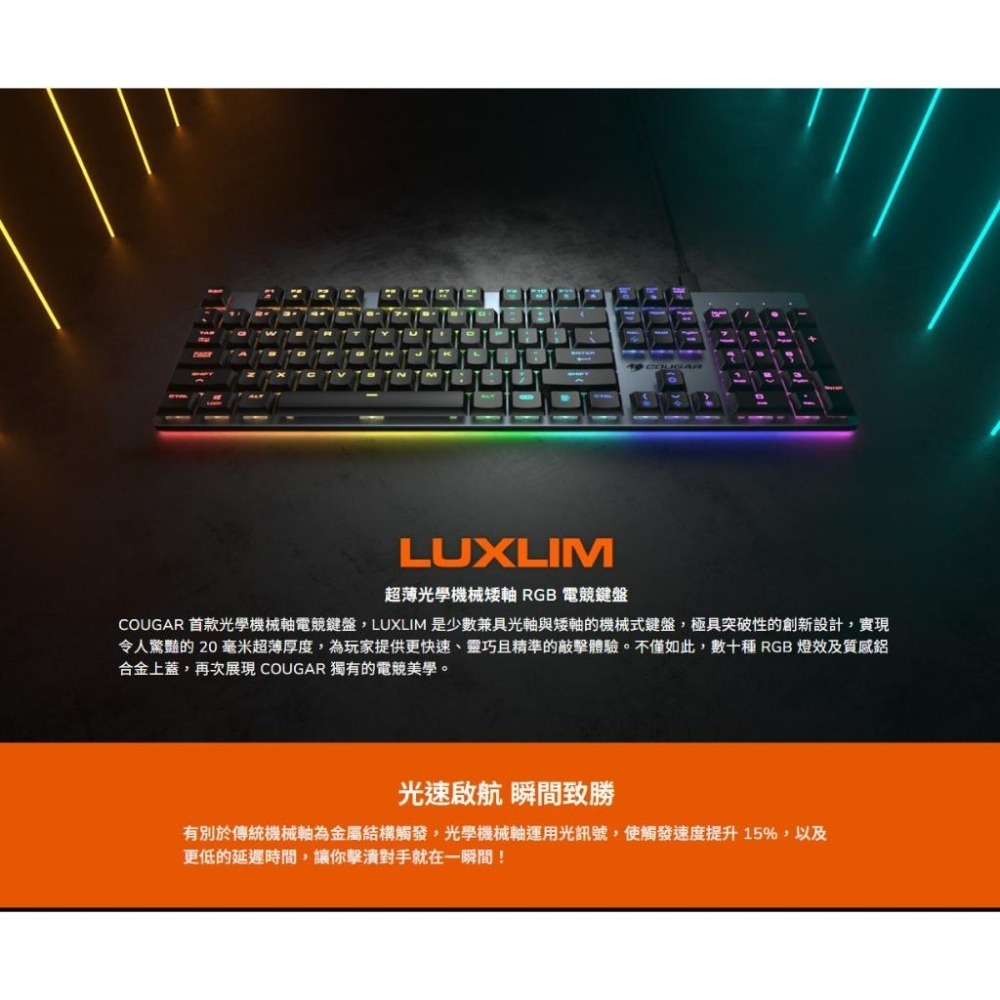 COUGAR 美洲獅 LUXLIM 超薄光學機械矮軸 RGB 電競鍵盤 (紅軸) 機械矮軸 機械鍵盤 遊戲鍵盤 光華-細節圖3