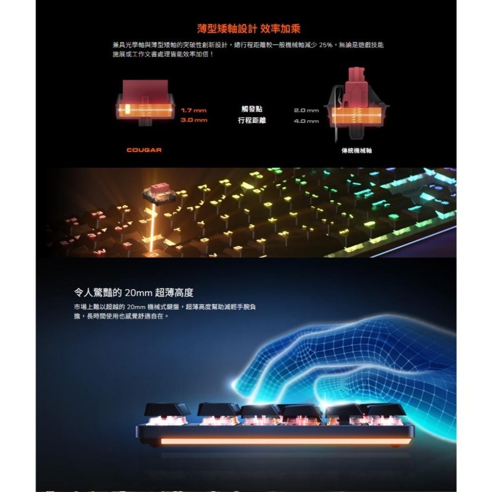 COUGAR 美洲獅 LUXLIM 超薄光學機械矮軸 RGB 電競鍵盤 (紅軸) 機械矮軸 機械鍵盤 遊戲鍵盤 光華-細節圖5