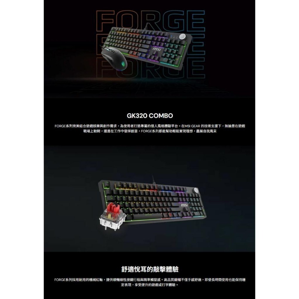 MSI 微星 FORGE GK320 RED TC 電競鍵鼠組 (紅軸) 鍵盤滑鼠組 電競鍵盤 遊戲鍵盤 光華商場-細節圖3