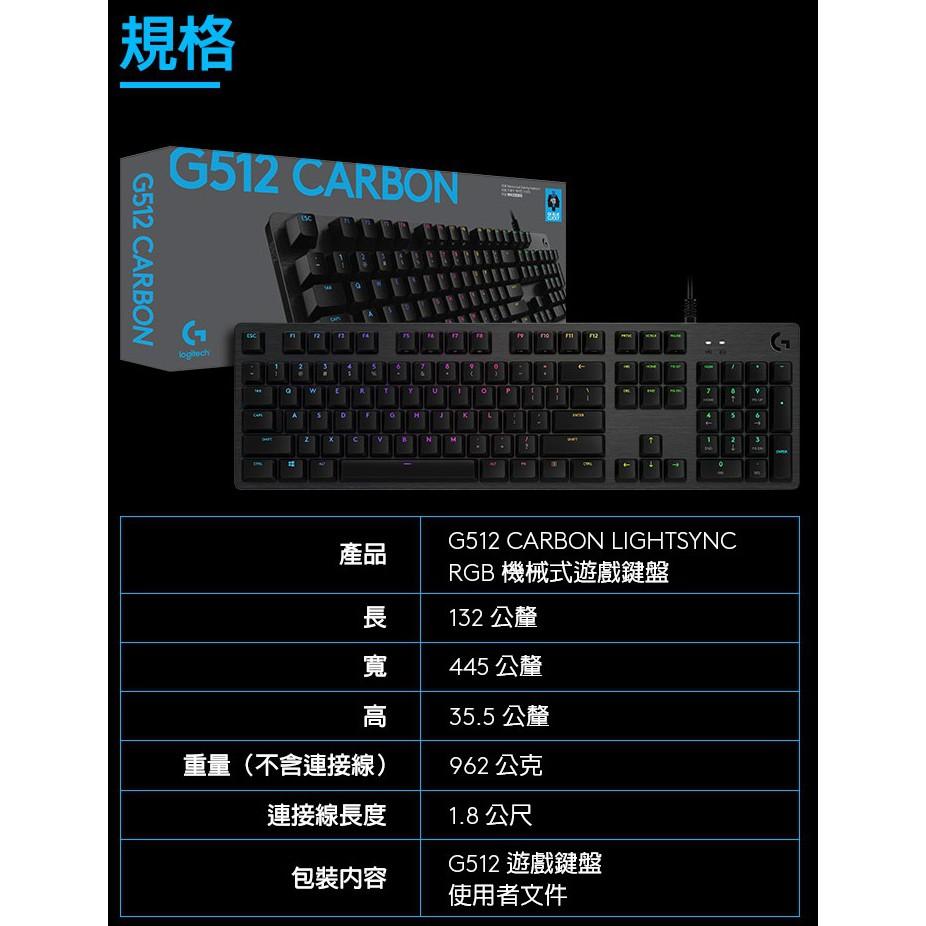 光華商場 Logitech 羅技 G512 RGB 機械式 中文版 遊戲鍵盤 青軸 茶軸 有線鍵盤 鋁合金-細節圖7
