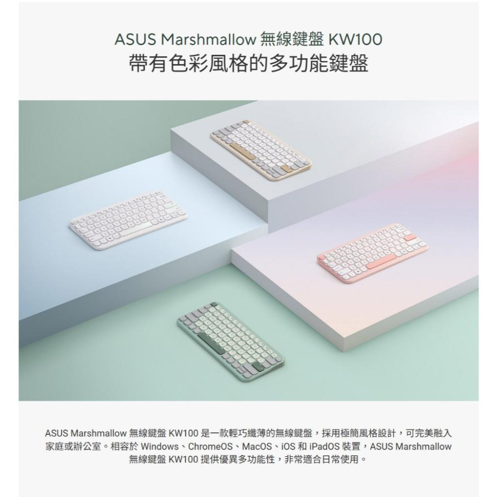 ASUS 華碩 Marshmallow KW100 多功能無線藍芽鍵盤 無線鍵盤 辦公鍵盤 藍芽鍵盤 多平台 光華-細節圖3