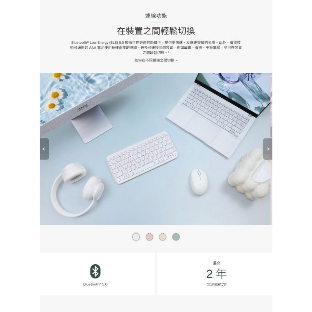ASUS 華碩 Marshmallow KW100 多功能無線藍芽鍵盤 無線鍵盤 辦公鍵盤 藍芽鍵盤 多平台 光華-細節圖7